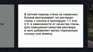 Стоит ли строить дом из самана?