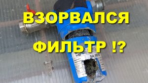Вызов по пожарной тревоге. Взрыв фильтра компрессора