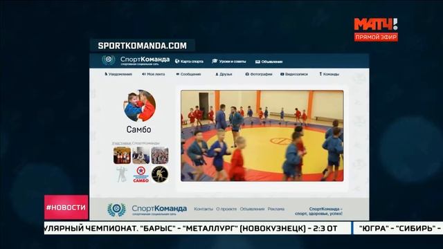 Новосибирский дом культуры самбо. Самбо дети программа. Программа самбо. Программа самбо. Секция самбо в школе 687 2005.