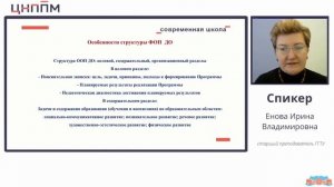 ФГОС и ФООП