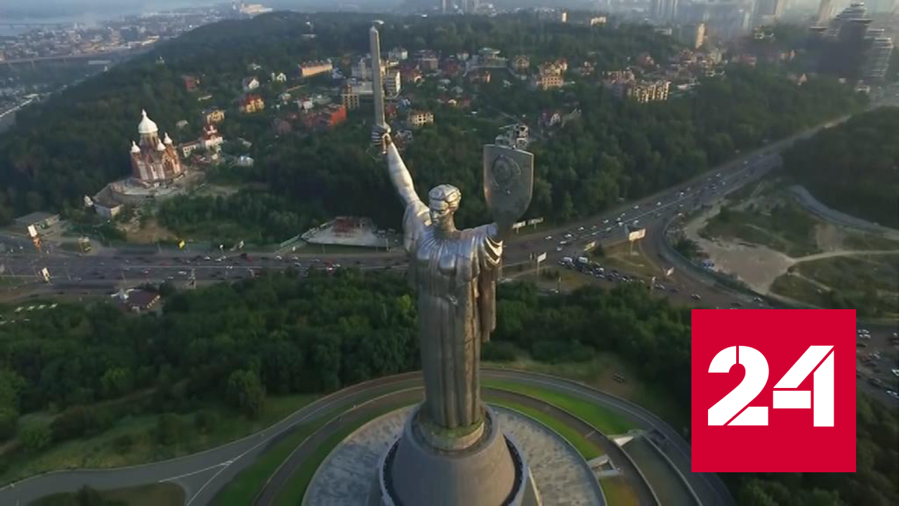 Советский монумент "Родина-мать" в Киеве будет переименован до 24 августа - Россия 24 