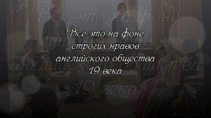 Буктрейлер по роману Джейн Остен (Джейн Остин) "Гордость и предубеждение"