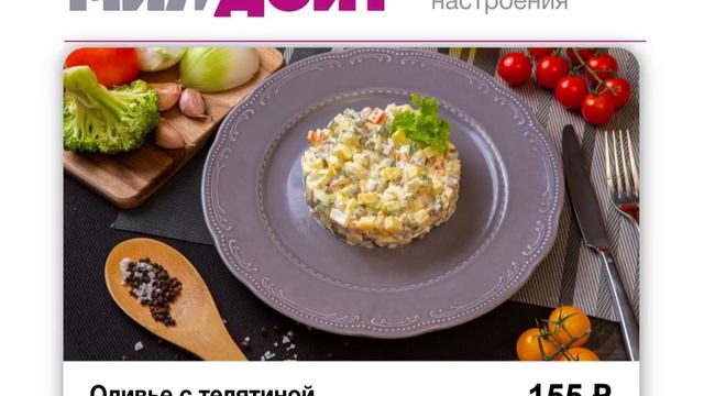 Еда для хорошего настроения. Доставка ресторанных блюд от шеф-повара по доступным ценам. смотреть онлайн