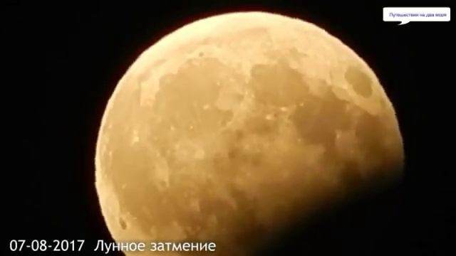 Лунное затмение 07-08-2017 смотреть онлайн