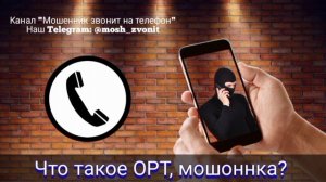 Мошенник не осилил один легкий вопрос