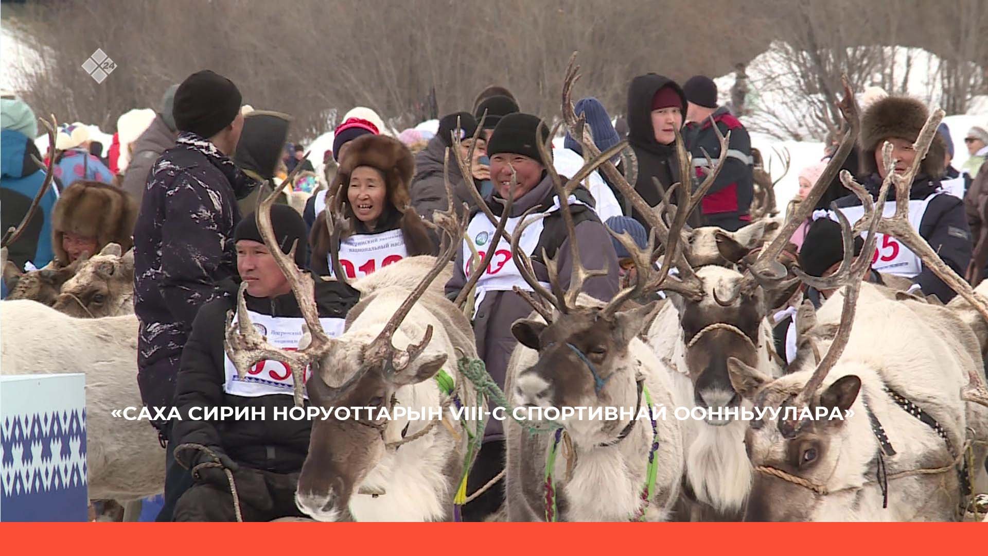 «СӨ хотугу норуоттарын IV спортивнай оонньуулара»  (22.04.23)