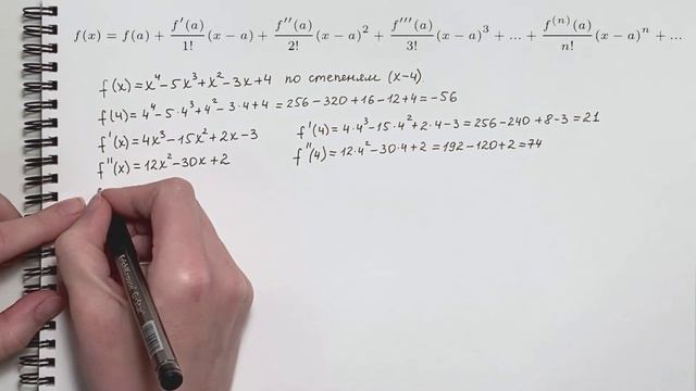 Формула Тейлора смотреть онлайн