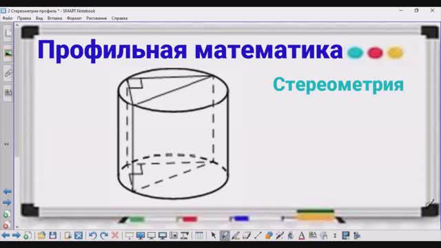 3-12 Стереометрия - Объем цилиндра - Профильная математика