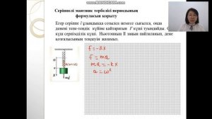 Математикалық және маятниктердің тербелісі. Физика 9 сынып