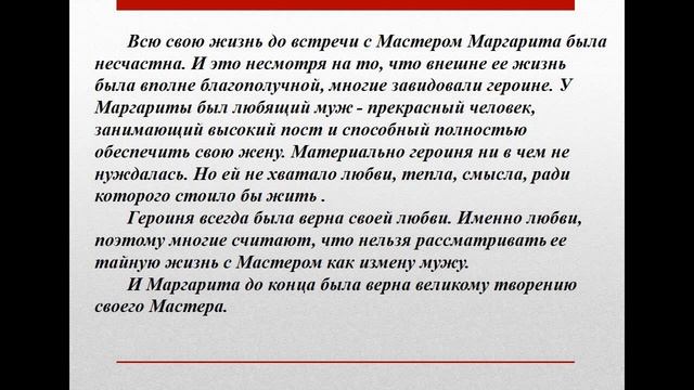 Литература. Трагическая любовь героев по роману "Мастер и Маргарита". 11 класс смотреть онлайн