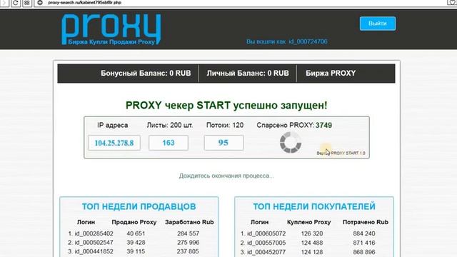 Вся правда о бирже купли продажи «Proxy»-серверов на сайте «proxy-search.ru» смотреть онлайн