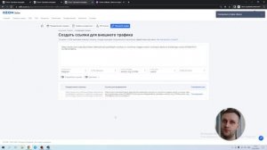 Внешний трафик на OZON, как настроить внешнюю рекламу на Маркетплейс озон и UTM-Метки озон
