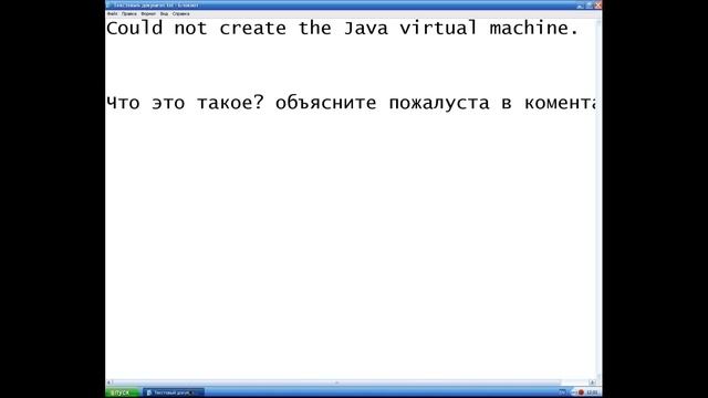minecraft ошибка(Could not create the Java virtual machine.) смотреть онлайн