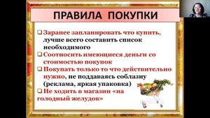 Урок СБО в 8 классе "Технология совершения покупок"