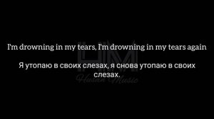 XXXTENTACION-NUMB (LYRICS +ПЕРЕВОД ПЕСНИ НА РУССКОМ)