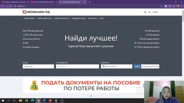 Поиск работы и свободных вакансии. Создание резюме