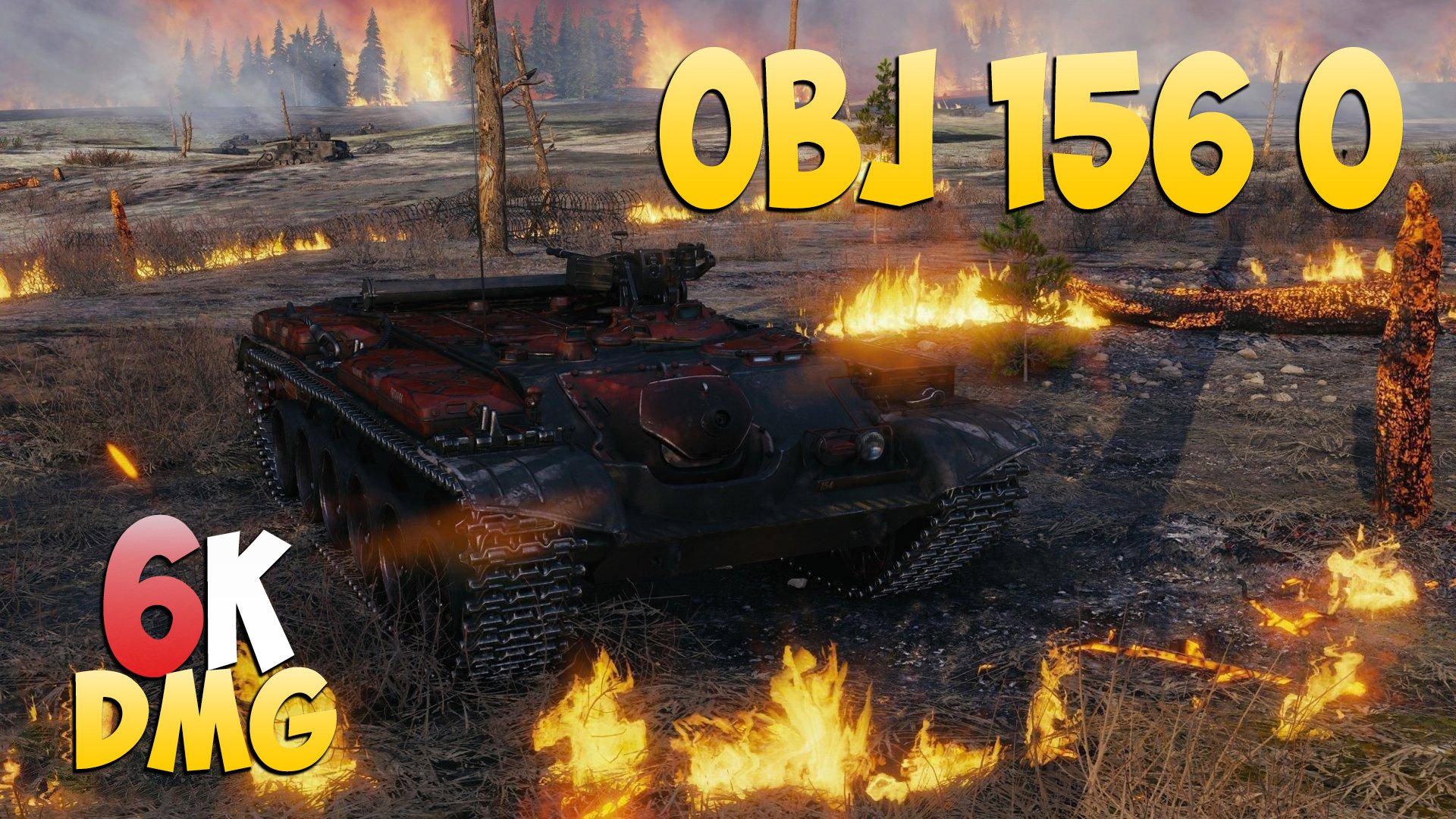 Реплеи мир. Obj 156 o.