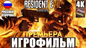 🔥Resident Evil VIII - Village🔥 Обитель Зла 8 - Деревня ⚡ИГРОФИЛЬМ⚡