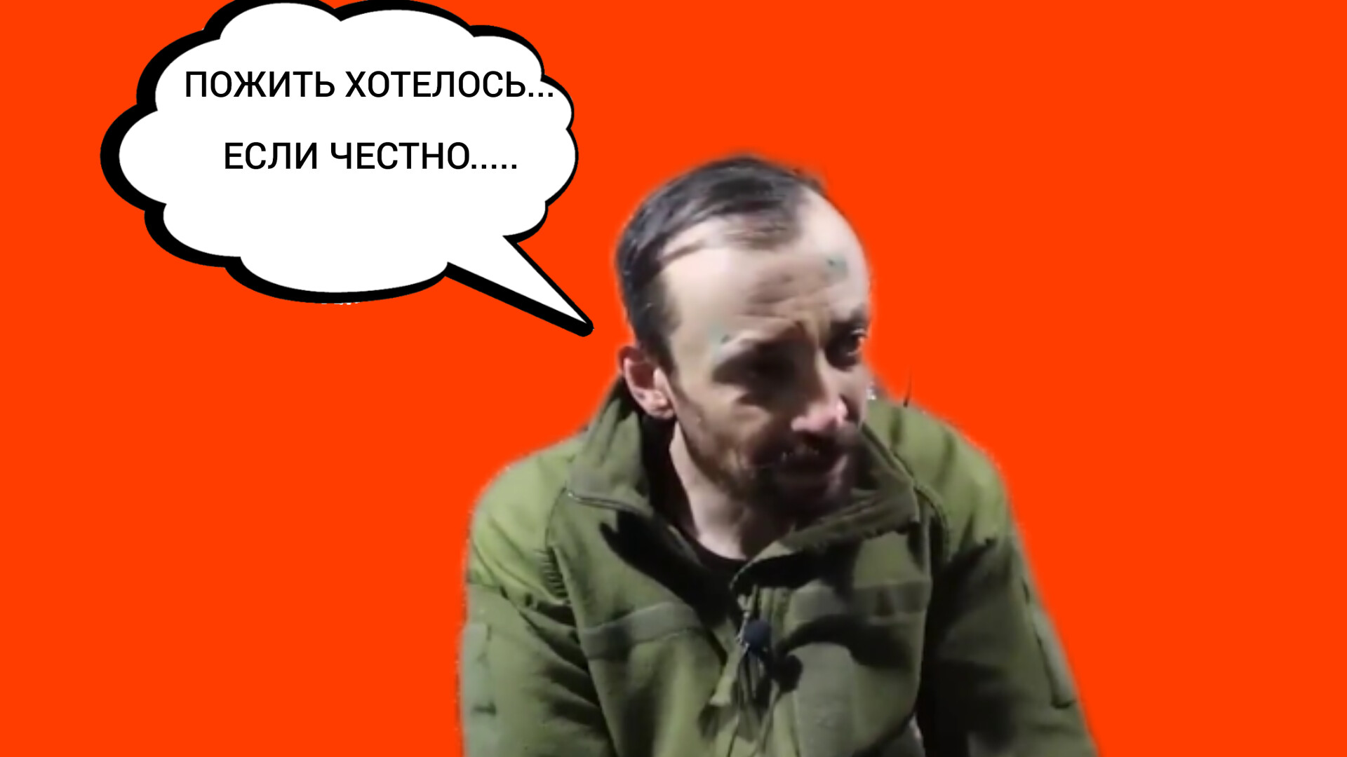 ПЛЕННЫЙ ИЗ 110 БРИГАДЫ: НАКОРМИЛИ, ПЕРЕМОТАЛИ, САГОРЕЛИ....