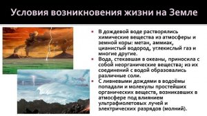 Биология 9 класс. Современные представления о возникновении жизни на Земле