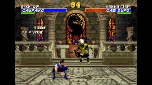 Ultimate Mortal Kombat 3 Прохождение за Cyrax (Sega Rus)