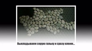 Коврик из гальки своими руками