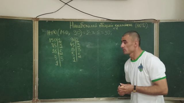 Наибольший общий делитель , Как найти НОД двух чисел. Никольский . смотреть онлайн