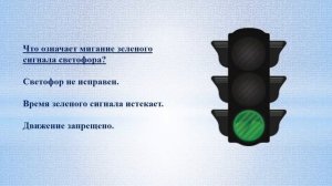 Викторина «Красный. Жёлтый. Зелёный»