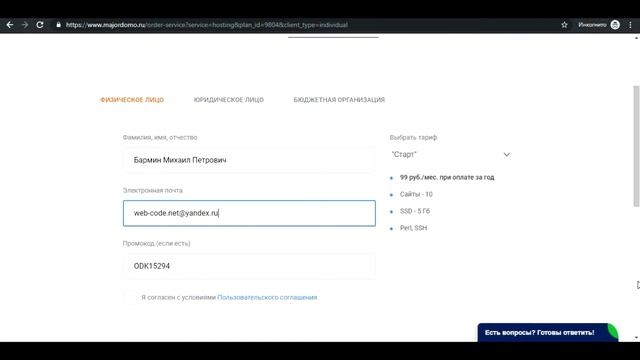Регистрация на хостинге majordomo [УРОК 2] смотреть онлайн