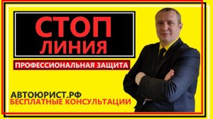 Стоп линия