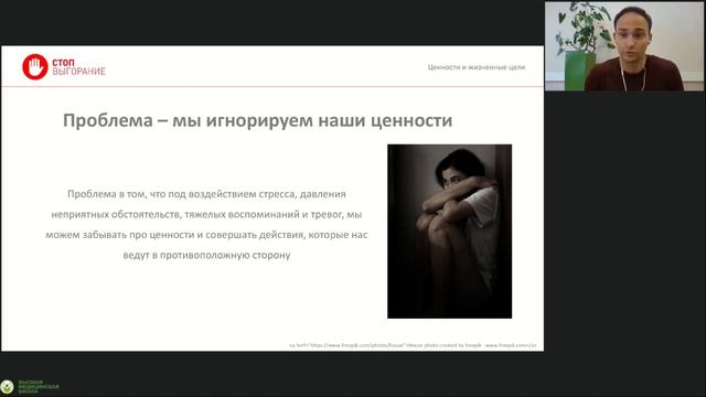 Ценности и жизненные цели. Их влияние на профилактику СЭВ