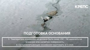 Грунты КРЕПС