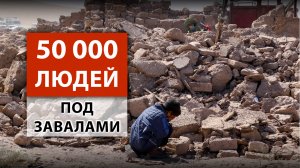 50 000 людей под завалами. Землетрясение в Афганистане vs. Обострение конфликта на Ближнем Востоке