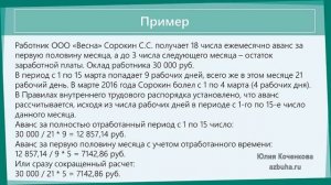 Аванс по заработной плате. Расчет и выплата аванса по зарплате