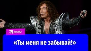 «Ты меня не забывай!»: Валерий Леонтьев уходит со сцены