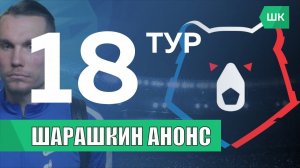 ОПЯТЬ ВИЛКОВ. ЗЕНИТ ПРОТИВ СПАРТАКА / ПРЕВЬЮ 18-ГО ТУРА РПЛ