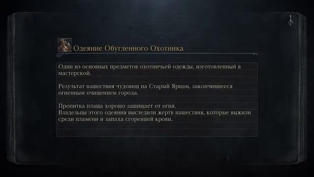 Bloodborne фарм самоцветов