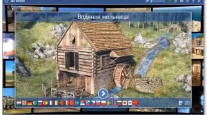 Мозаик видео 17 Водяная мельница