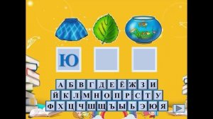 Видео-урок Учимся читать