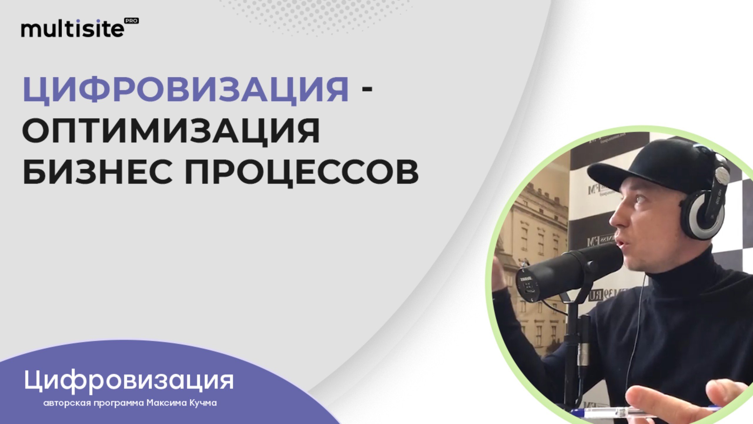Цифровизация - оптимизация бизнес процессов