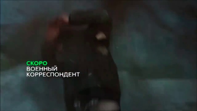 Фильм Военный корреспондент - Премьера 14 декабря 2014 года на НТВ