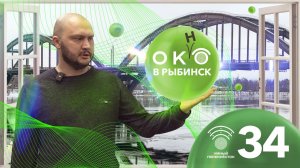 Теперь в Рыбинске 34 «Умных перекрёстков»