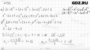 № 133 - Алгебра 9 класс Макарычев