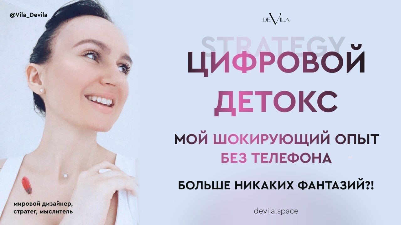 Цифровой детокс: мой шокирующий опыт без телефона – больше никаких фантазий?!