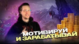 Как мотивировать сотрудников на работу с помощью денег и без них