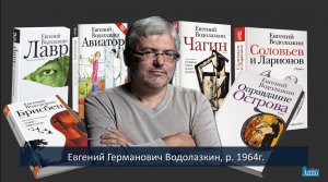 Философское мировоззрение в современной русской литературе на примере романов Евгения Водолазкина