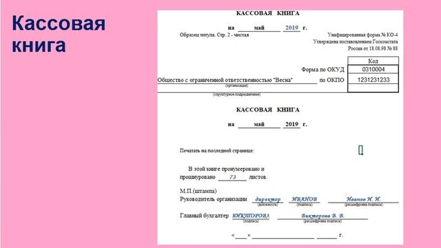 Кассовая книга. смотреть онлайн