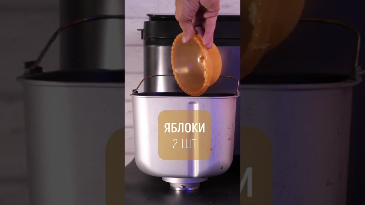 Шарлотка в хлебопечке Panasonic смотреть онлайн