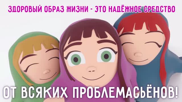 Мотивация женщин к ЗОЖ.mp4