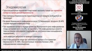 Диагностика, лечение и профилактика врожденного токсоплазмоза. Демо-версия